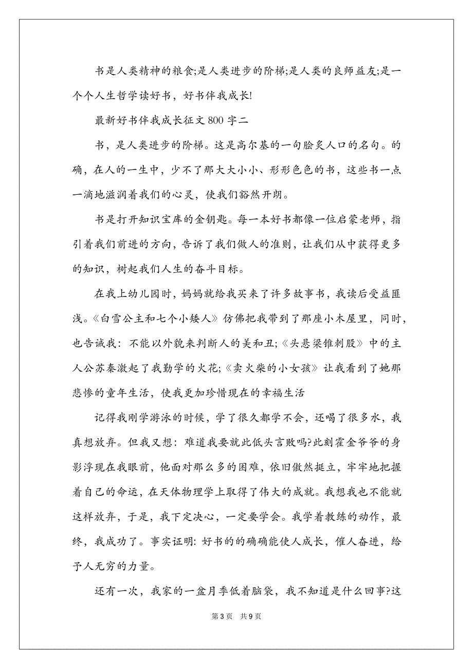 最新好书伴我成长征文800字_第3页