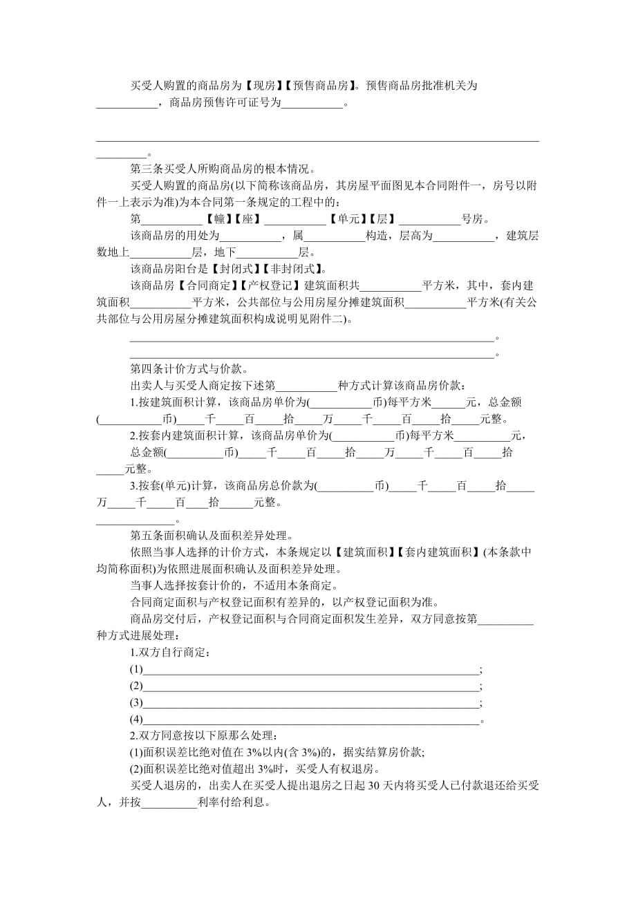 简单商ۥ品房购房合同范本_第3页