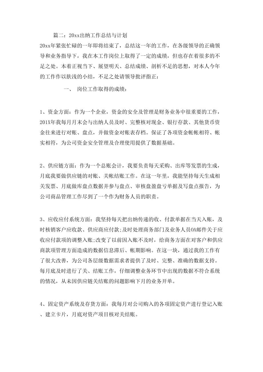 （精选）2020出纳工作总结与计划_第3页