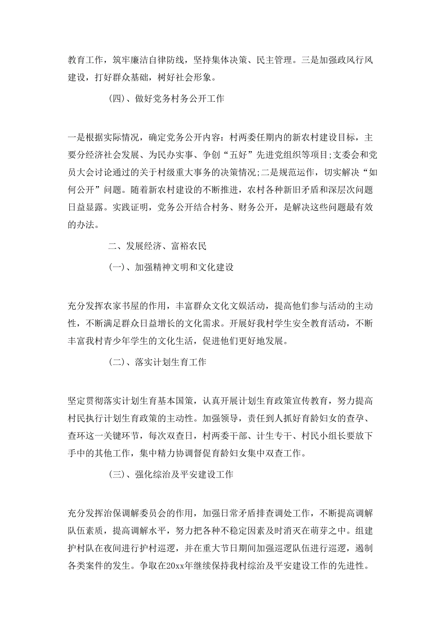 （精选）2020农村党支部的工作计划_第2页