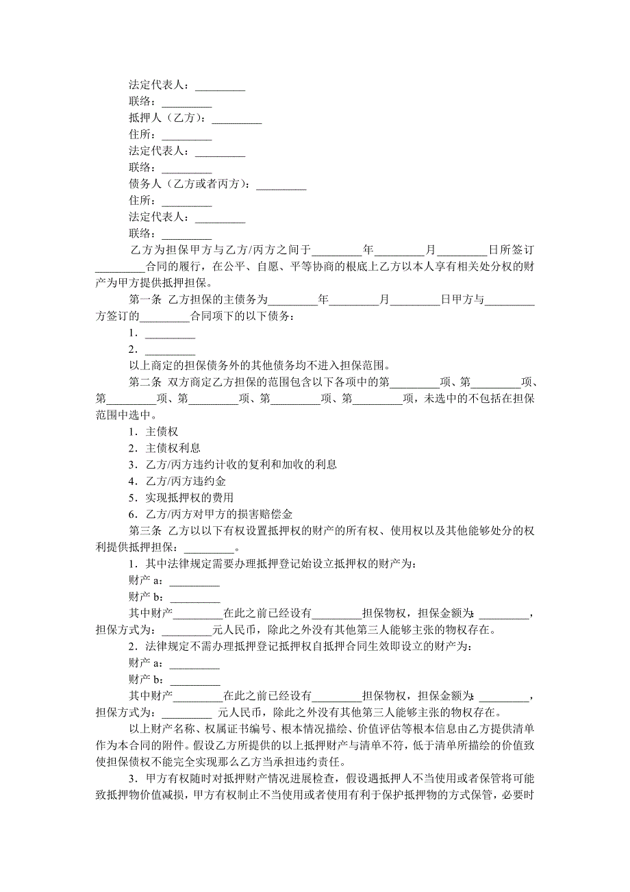 抵押担ۥ保合同_第4页