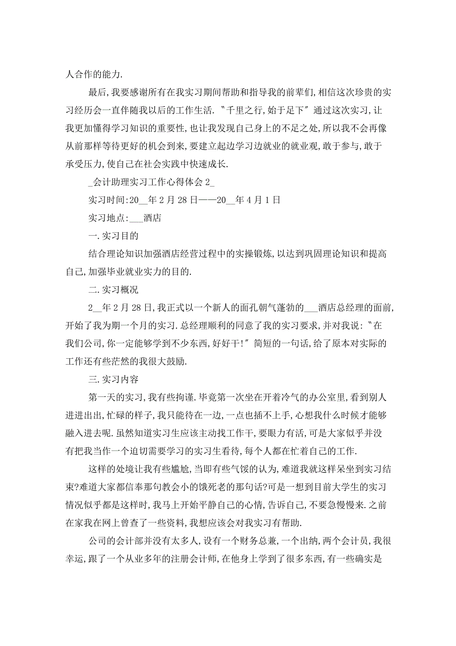 会计助理实习工作心得体会五篇_第4页