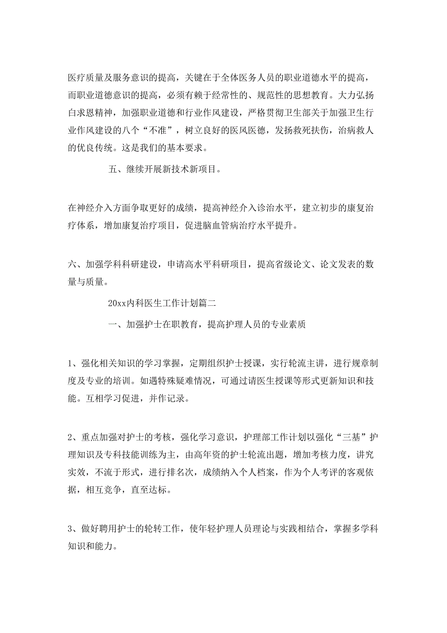 （精选）2020内科医生工作计划_第2页