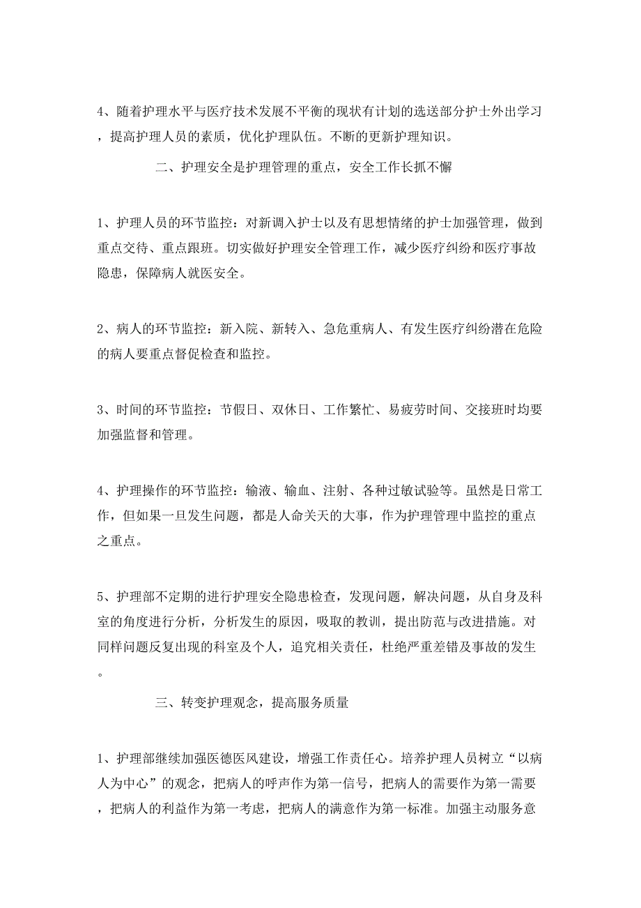 （精选）2020内科医生工作计划_第3页