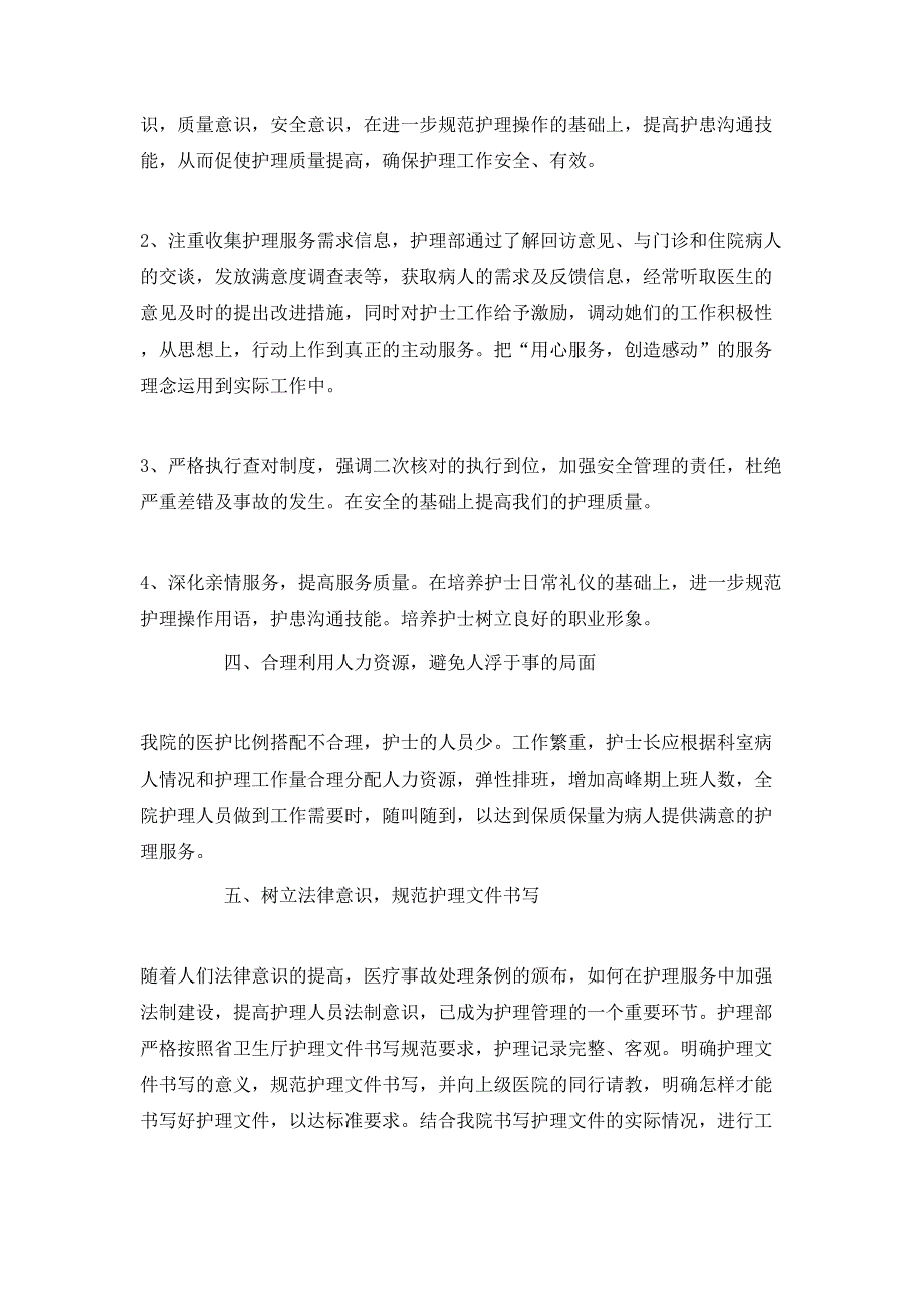 （精选）2020内科医生工作计划_第4页