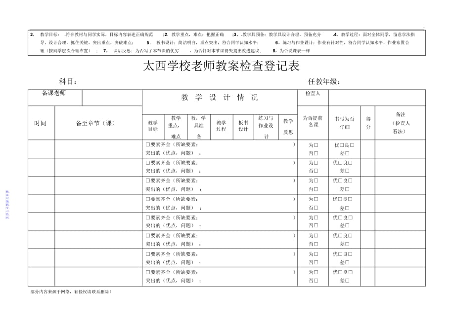 教师备课情况检查表2021_第3页