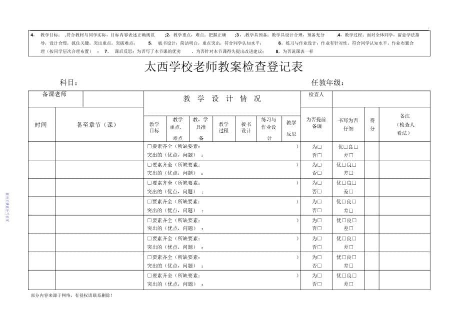 教师备课情况检查表2021_第5页