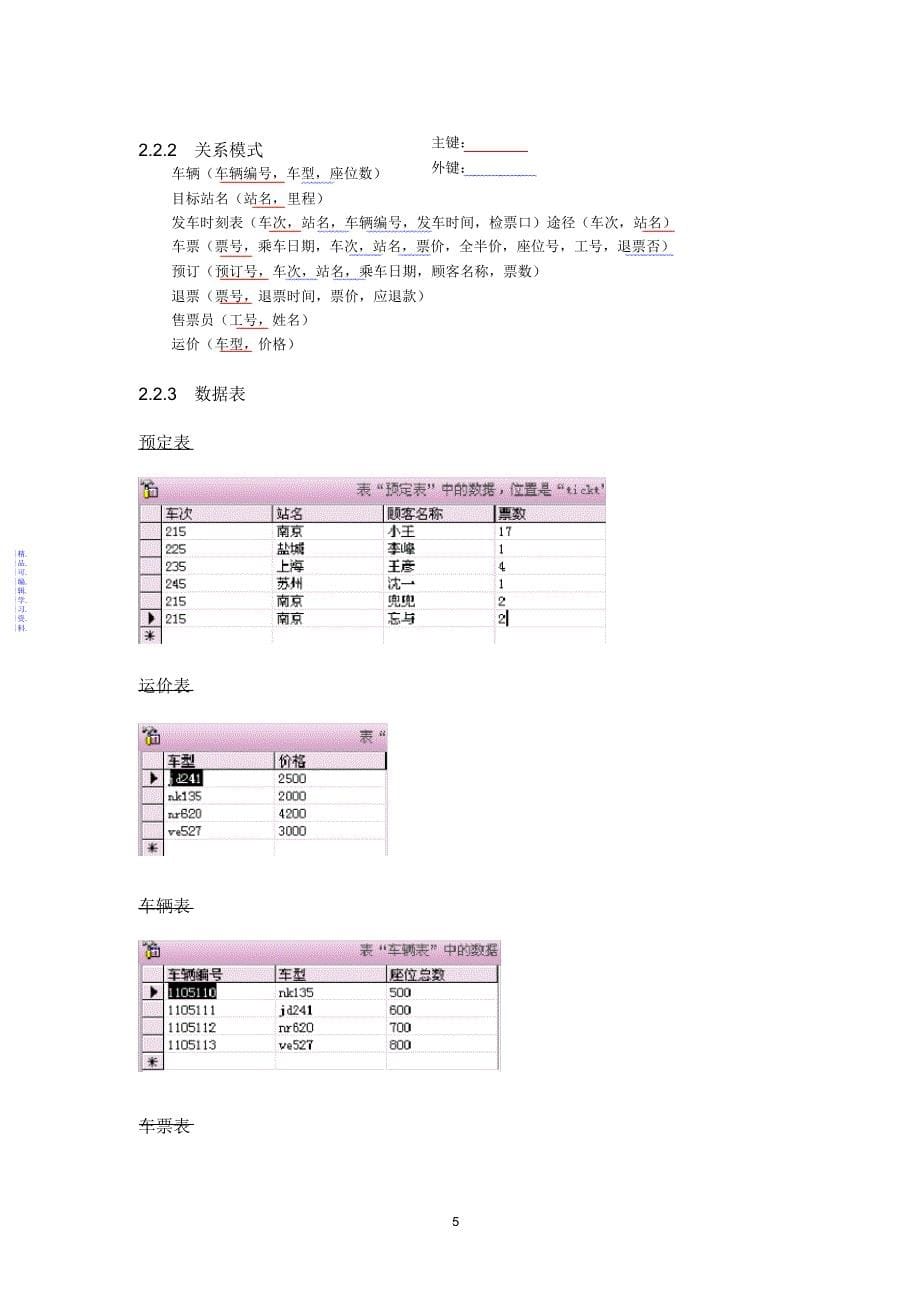 数据库课程设计--车站售票系统2021_第5页