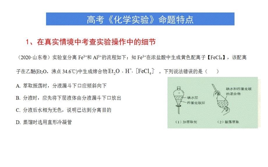 基于高考评价体系的2021年山东等级考化学实验试题评析及复习策略_第5页