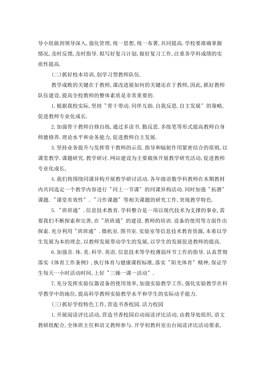 2021年初中政教处春季开学工作计划5篇_第3页