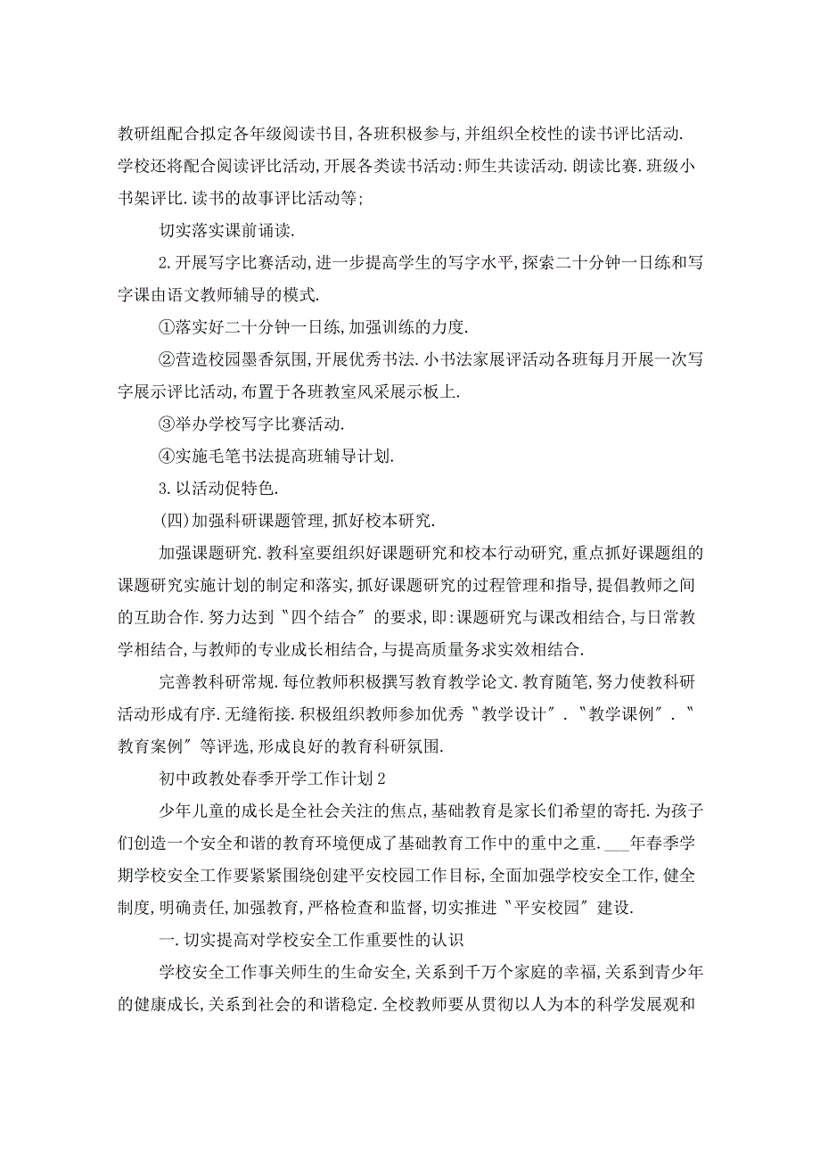 2021年初中政教处春季开学工作计划5篇_第4页