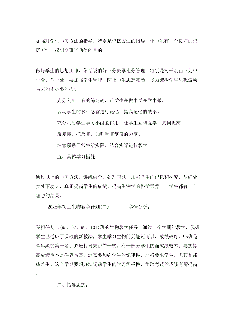 （精选）2020年初三生物教学计划_第3页