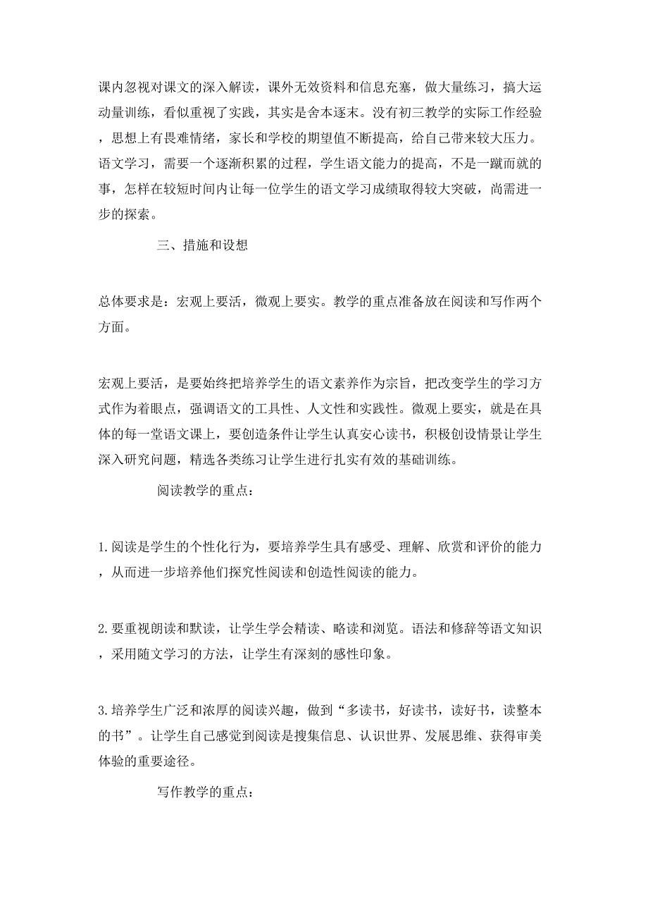 （精选）2020初三语文学科教学工作计划5篇_第4页