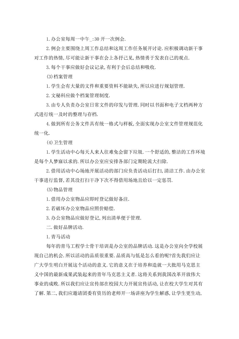 2021年办公室个人年工作计划五篇_第4页