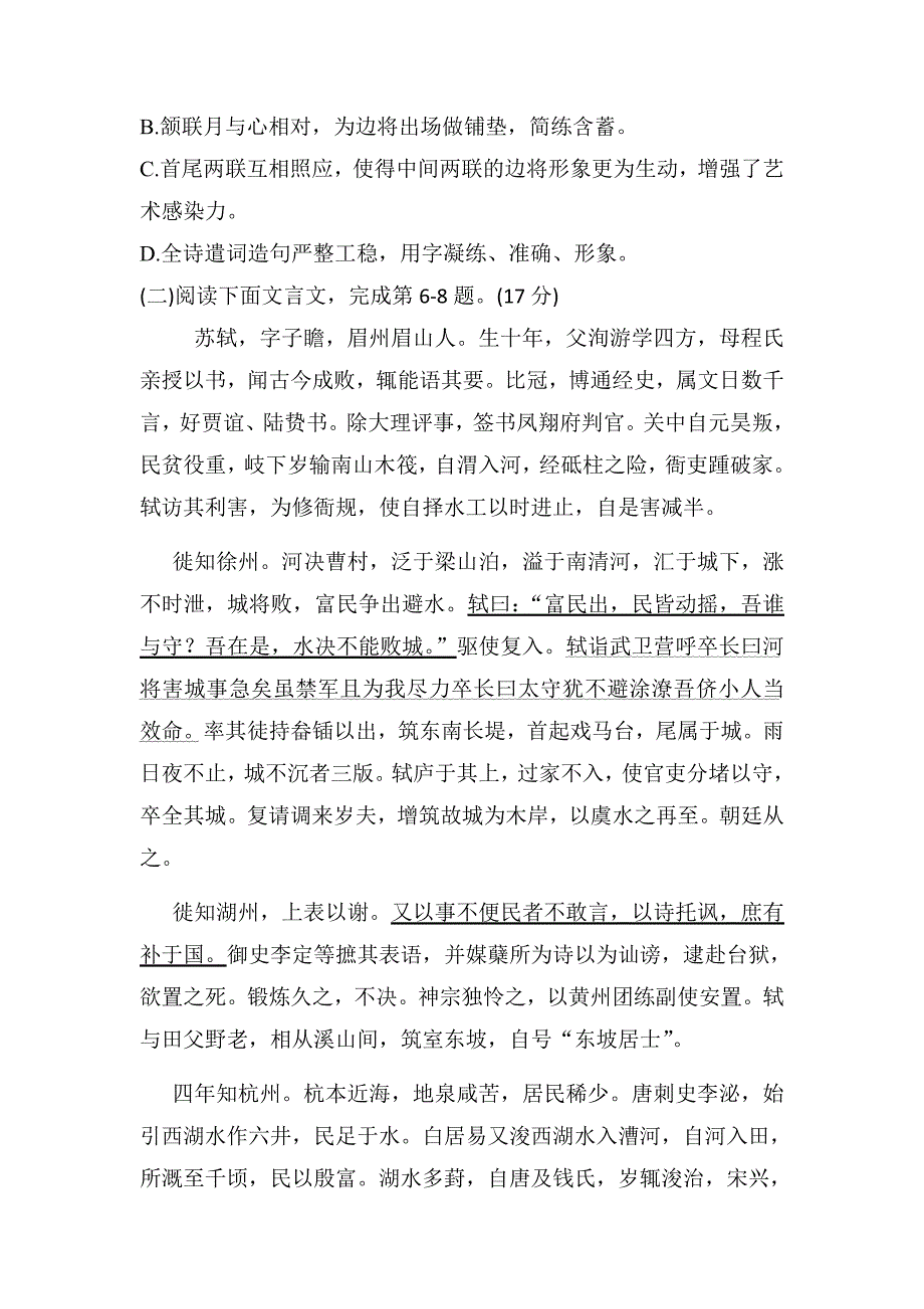 辽宁省沈阳市第八十三中学2021-2022学年高一上学期期初考试语文试题+Word版含答案_第3页