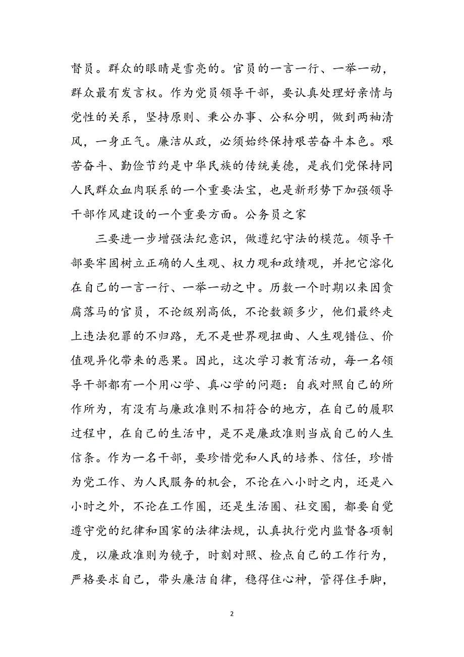 学习践行廉政准则优化生态心得体会参考范文_第2页