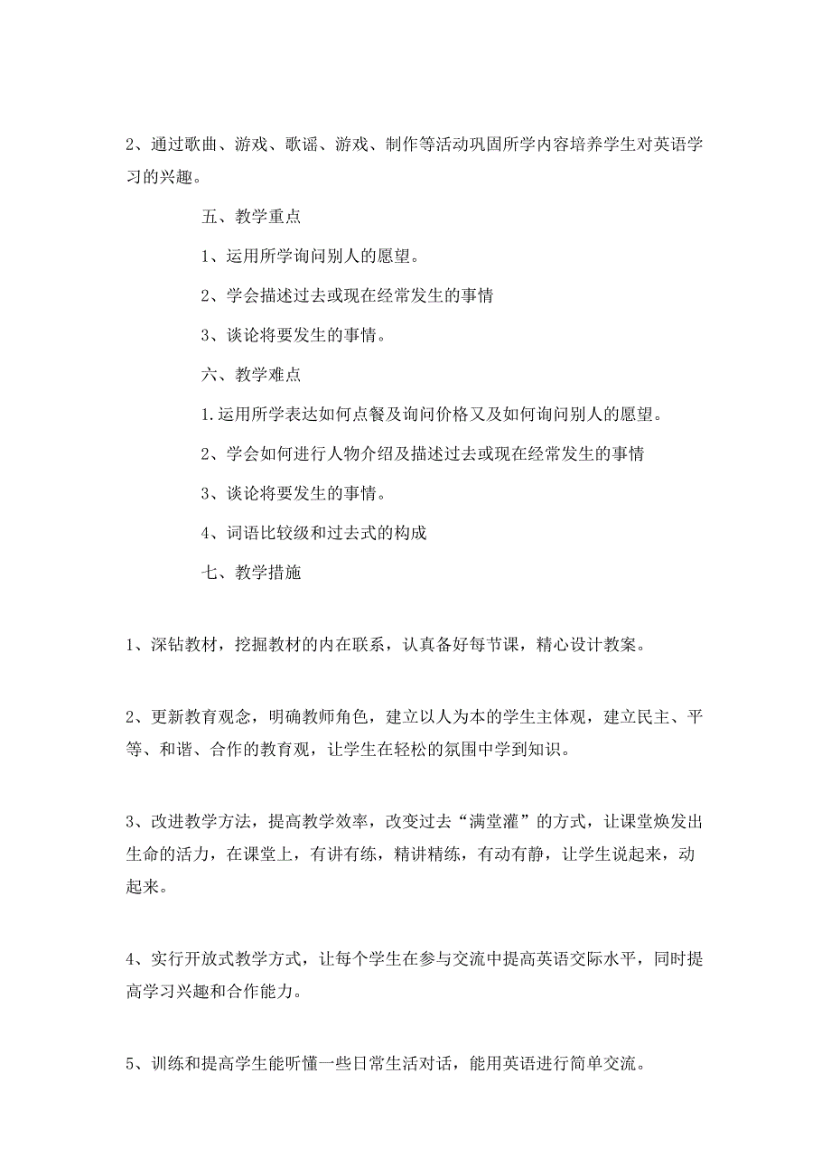 （精选）2020小学六年级英语老师下学期的工作计划_第3页