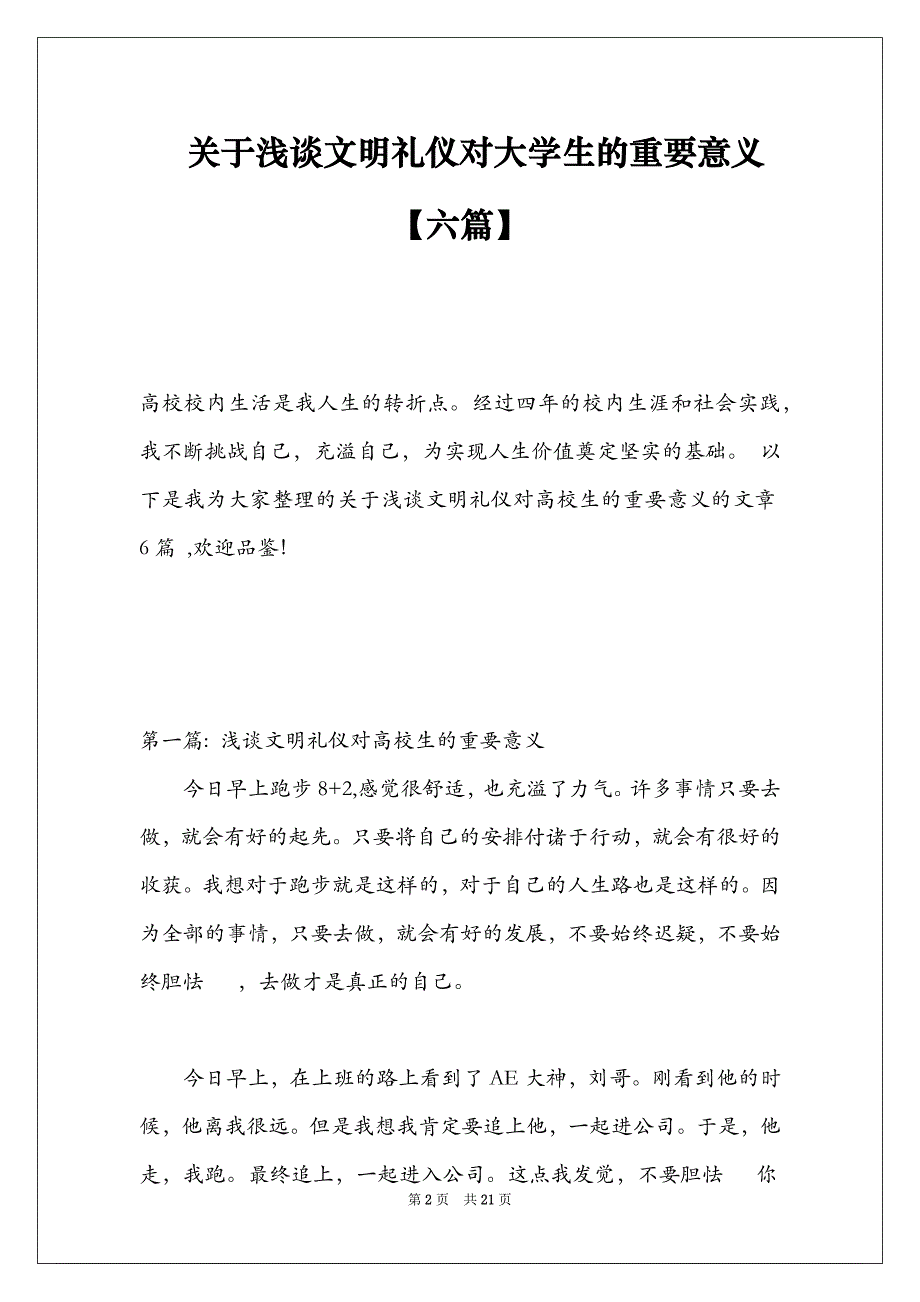 关于浅谈文明礼仪对大学生的重要意义【六篇】_第2页