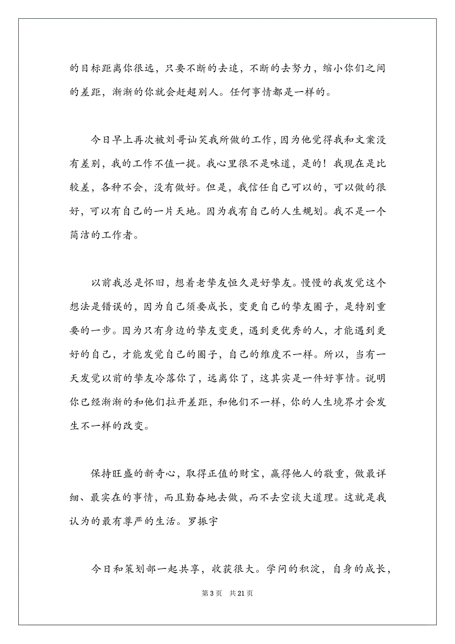 关于浅谈文明礼仪对大学生的重要意义【六篇】_第3页