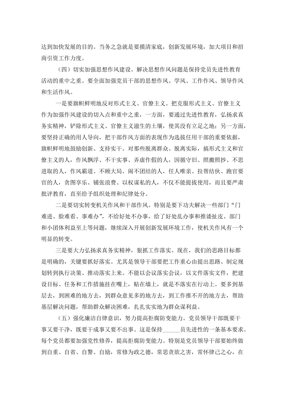 为构建和谐社会当好先锋做好表率县委书记保持员先进性教育活动心得体会_第4页