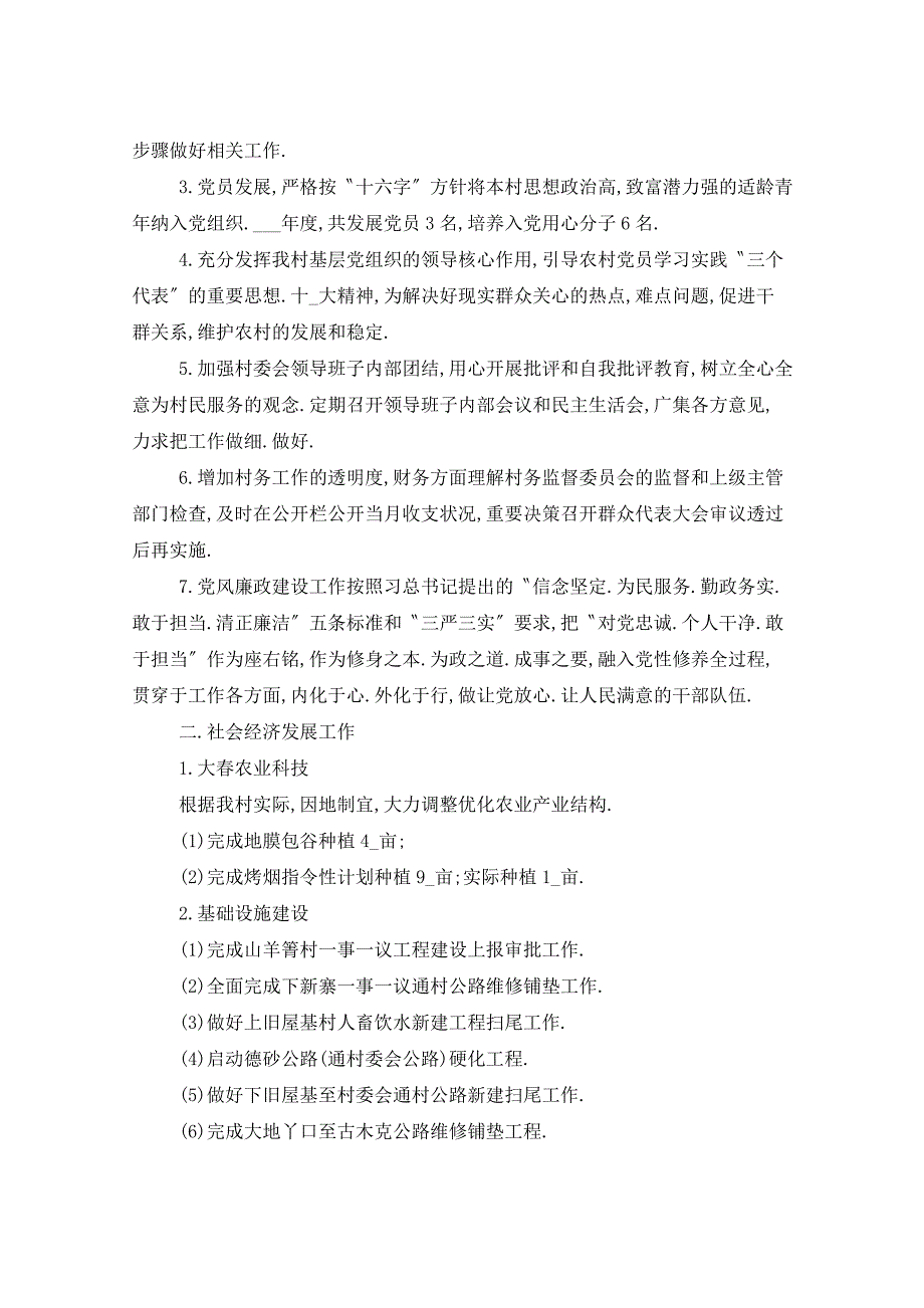 2021年农村干部任期季度工作计划书_第3页