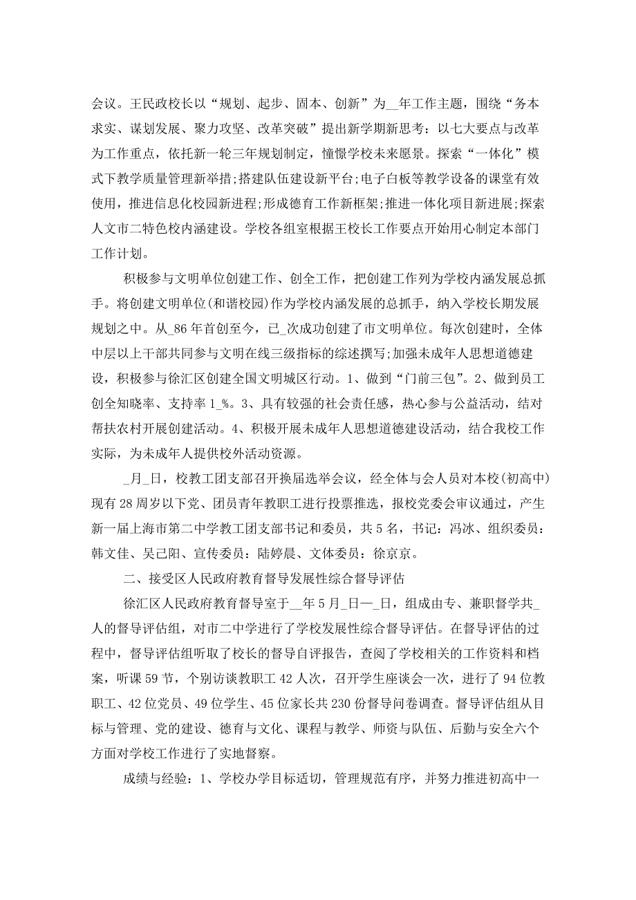 2021年上半年中学党委年终工作总结_第2页