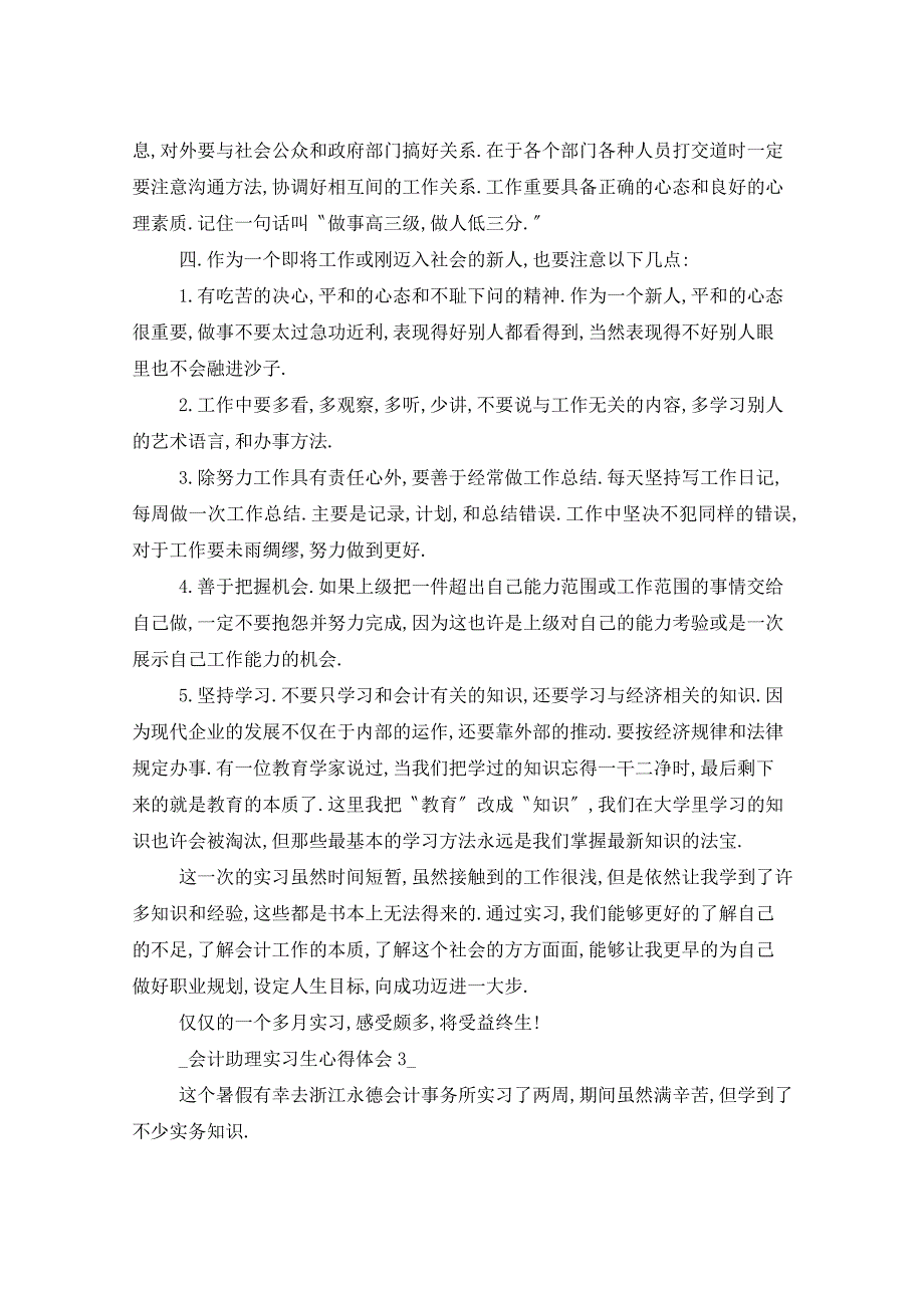 会计助理实习生心得体会五篇_第4页