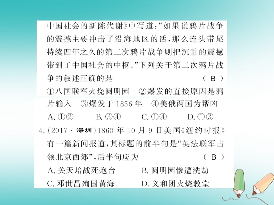 2018年秋八年级历史上册 第一单元 中国开始沦为半殖民地半封建社会 第2课 第二次鸦片战争习题课件 新人教版_第4页