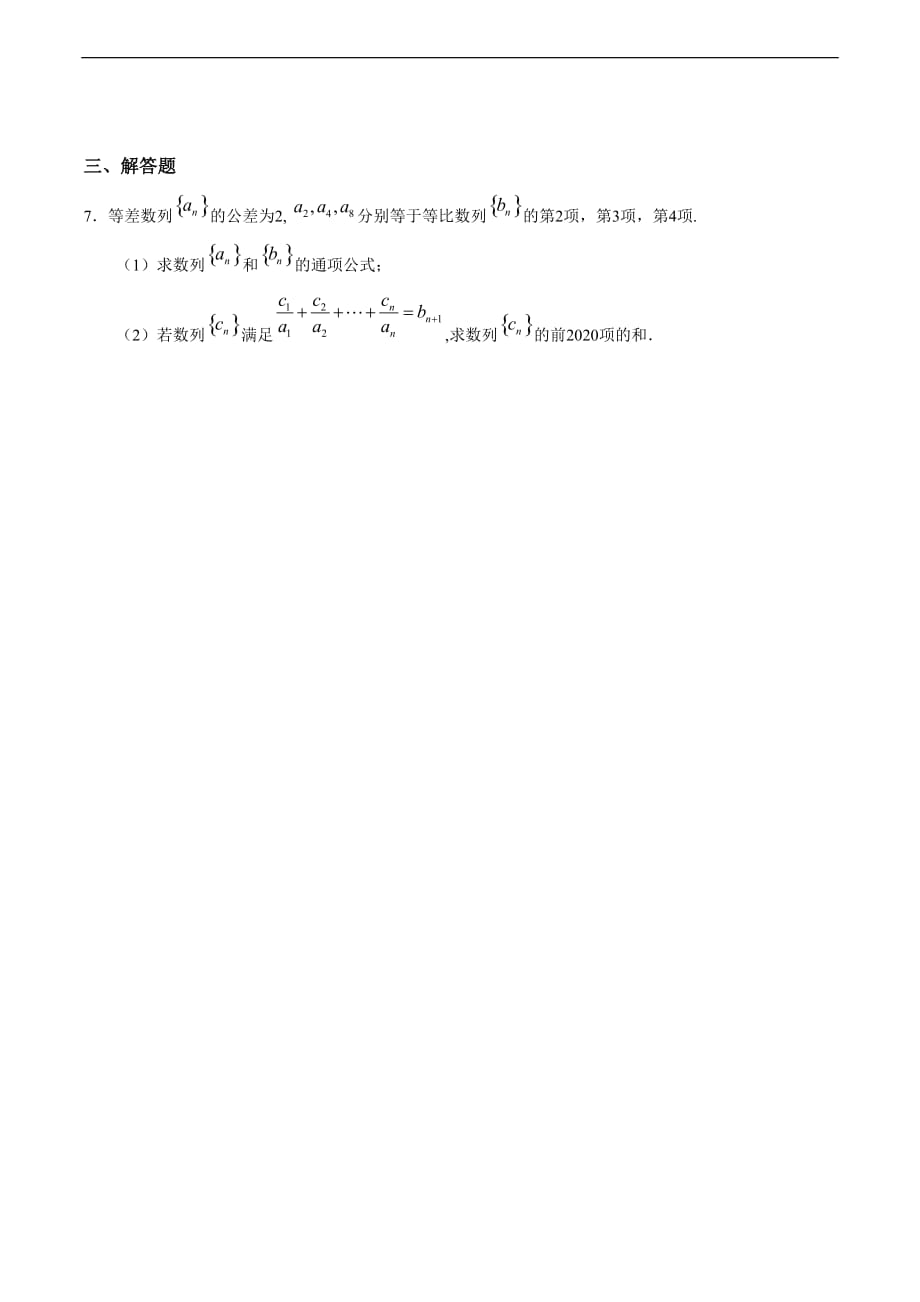 2021年人教版高中数学选择性必修第二册随堂重点练习4.3.2《等比数列的前n项和》(2)(含答案)_第2页