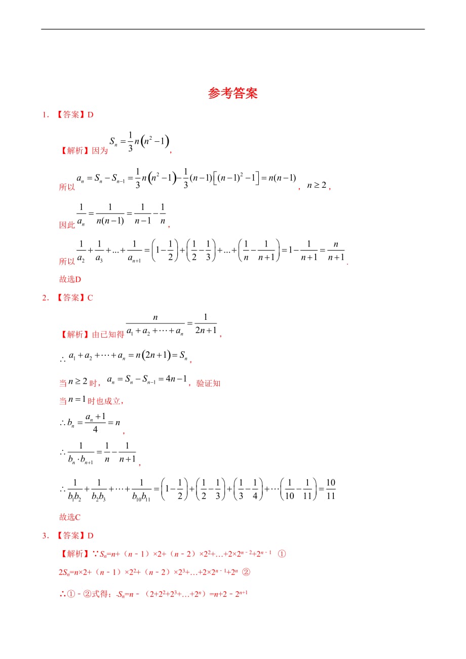 2021年人教版高中数学选择性必修第二册随堂重点练习4.3.2《等比数列的前n项和》(2)(含答案)_第3页