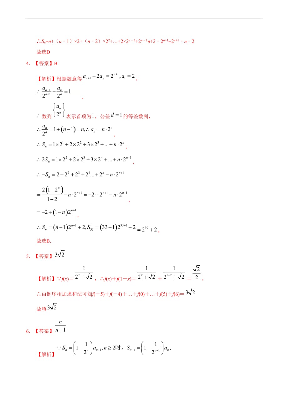 2021年人教版高中数学选择性必修第二册随堂重点练习4.3.2《等比数列的前n项和》(2)(含答案)_第4页