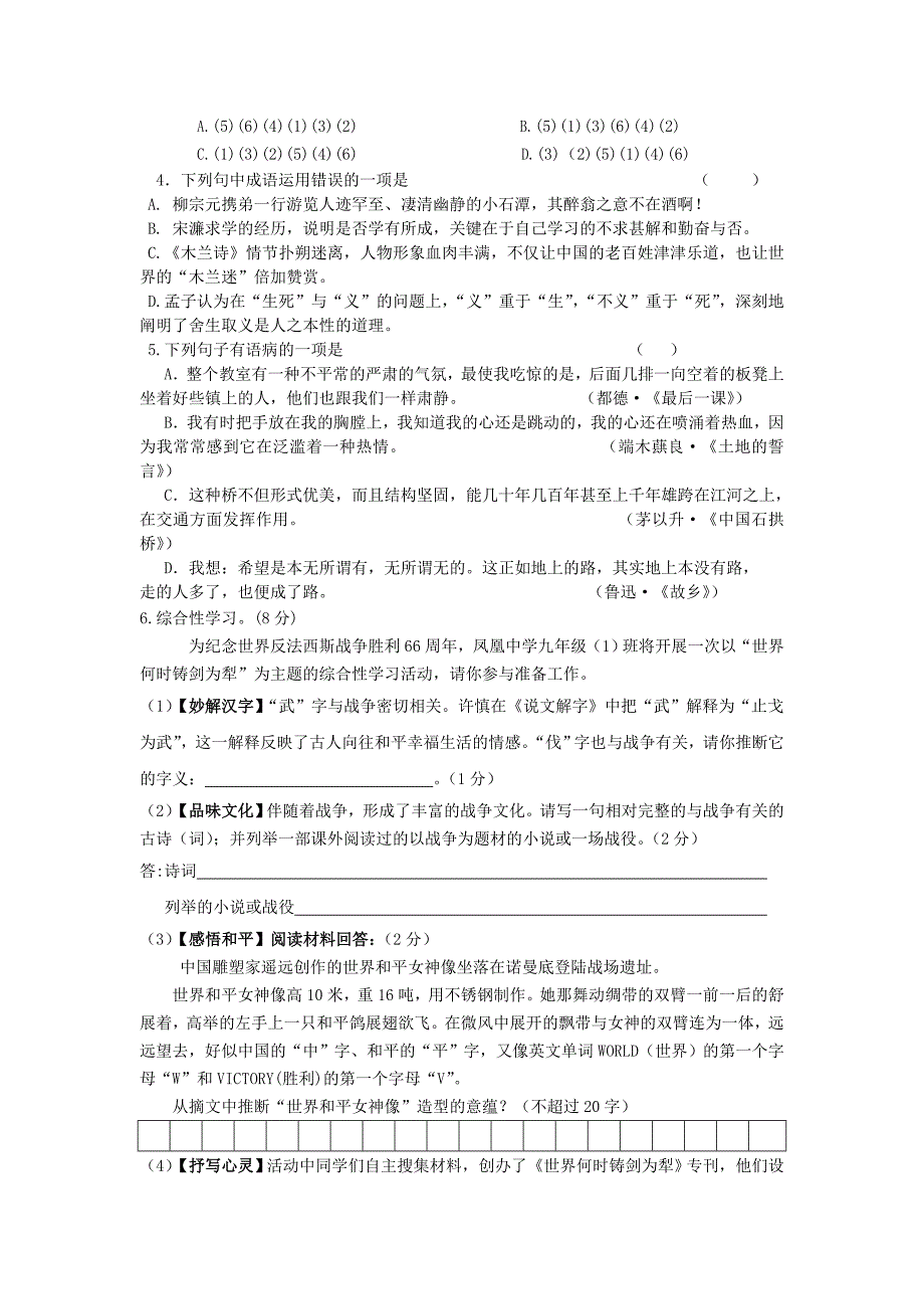 2011年四川省达州市中考语文试卷(含答案)参考word_第2页