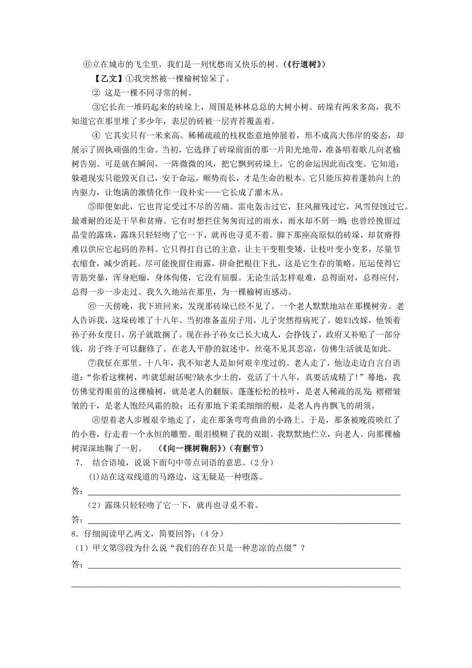 2011年四川省达州市中考语文试卷(含答案)参考word_第5页