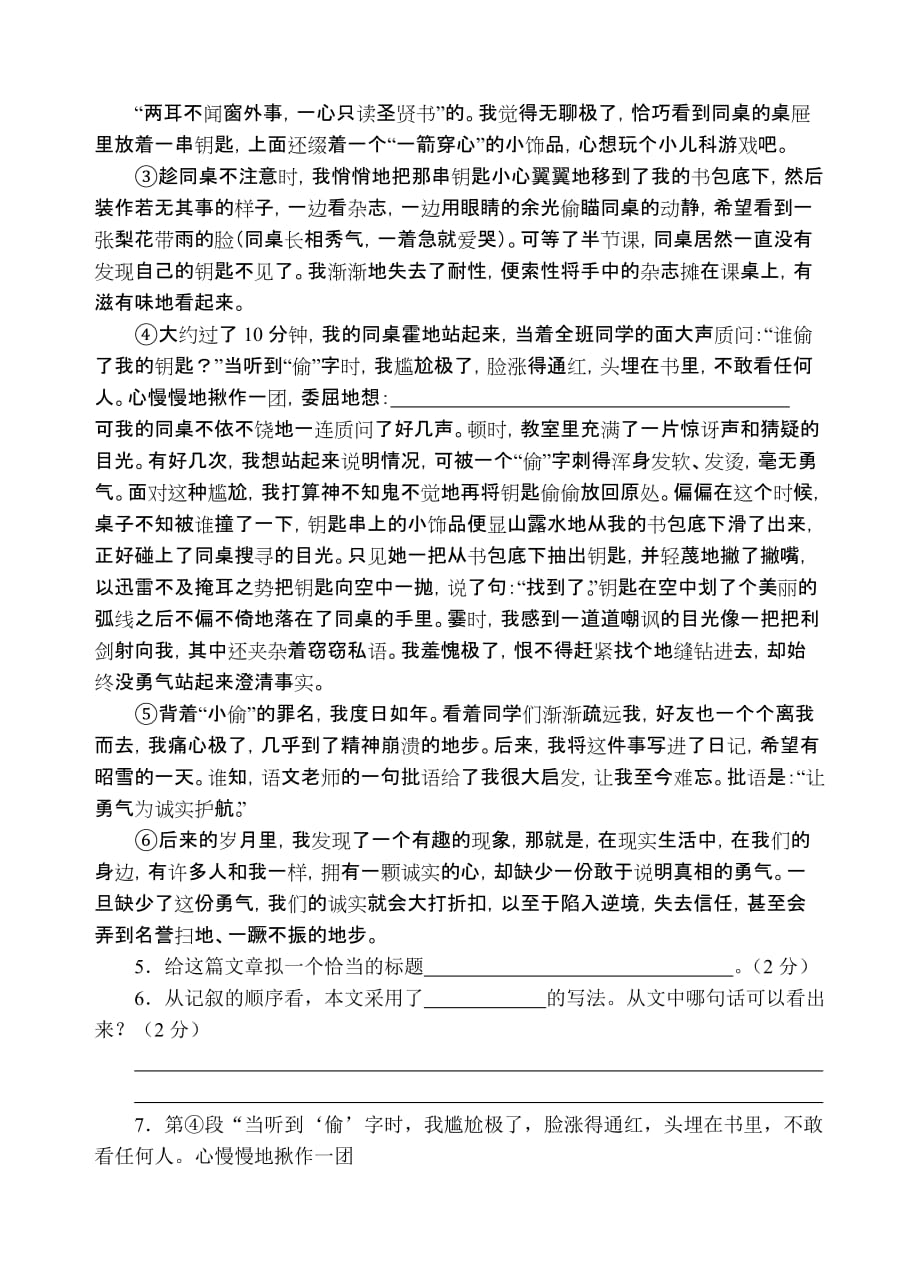 2011年上学期第一次学力检测七年级语文试题参考word_第4页