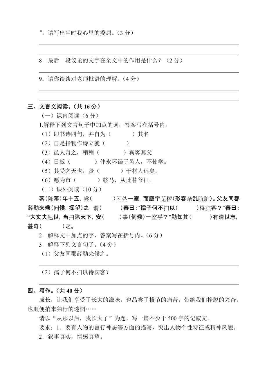 2011年上学期第一次学力检测七年级语文试题参考word_第5页