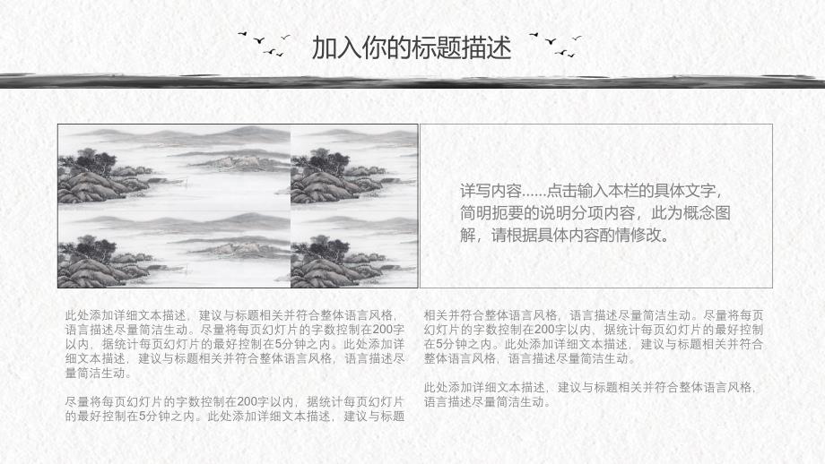 大气水墨古典中国风实用PPT解析课件_第4页