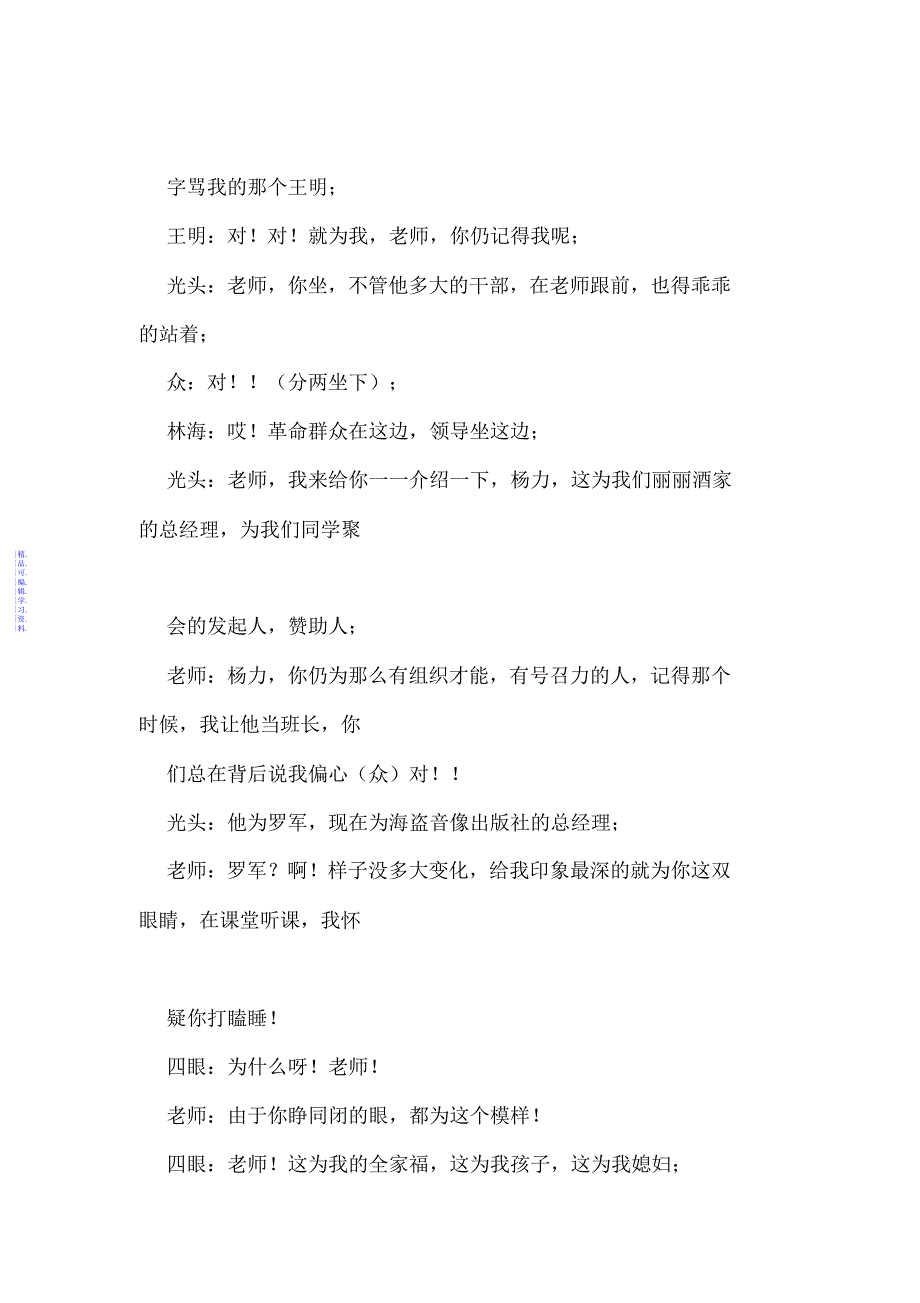 教师节小品剧本-《聚会》2021_第3页