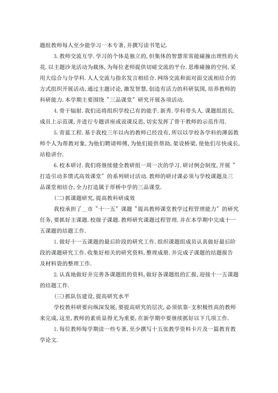 2021年初中教研教科研工作计划简短五篇_第2页