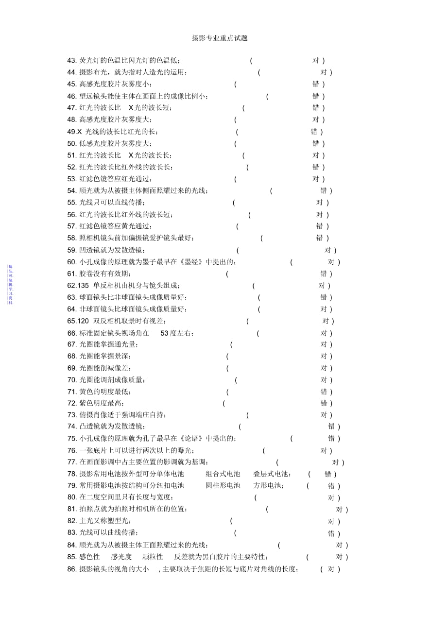 摄影专业重点试题2021_第2页