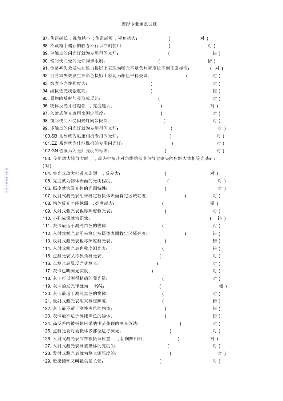 摄影专业重点试题2021_第3页