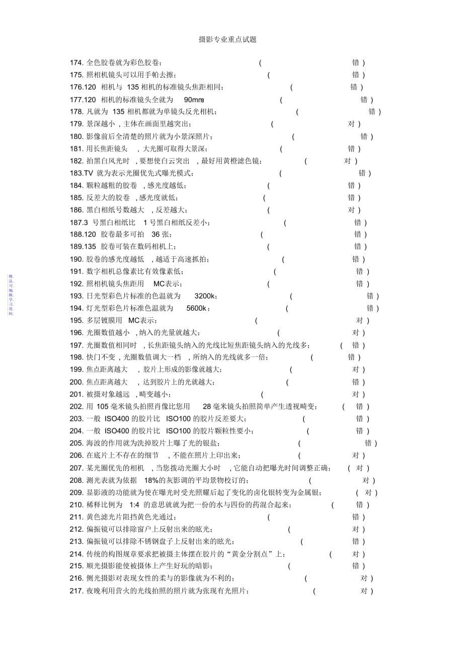 摄影专业重点试题2021_第5页