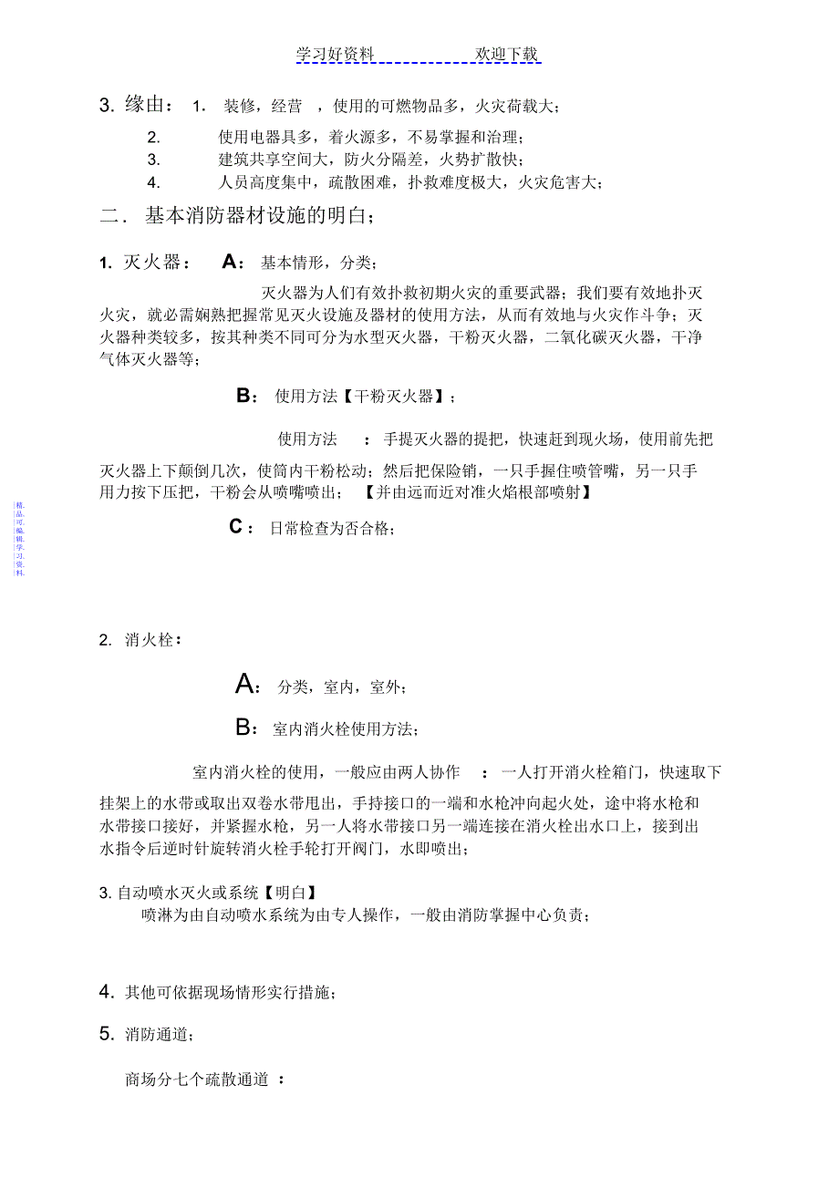 新入职员工岗前消防培训教案2021_第2页