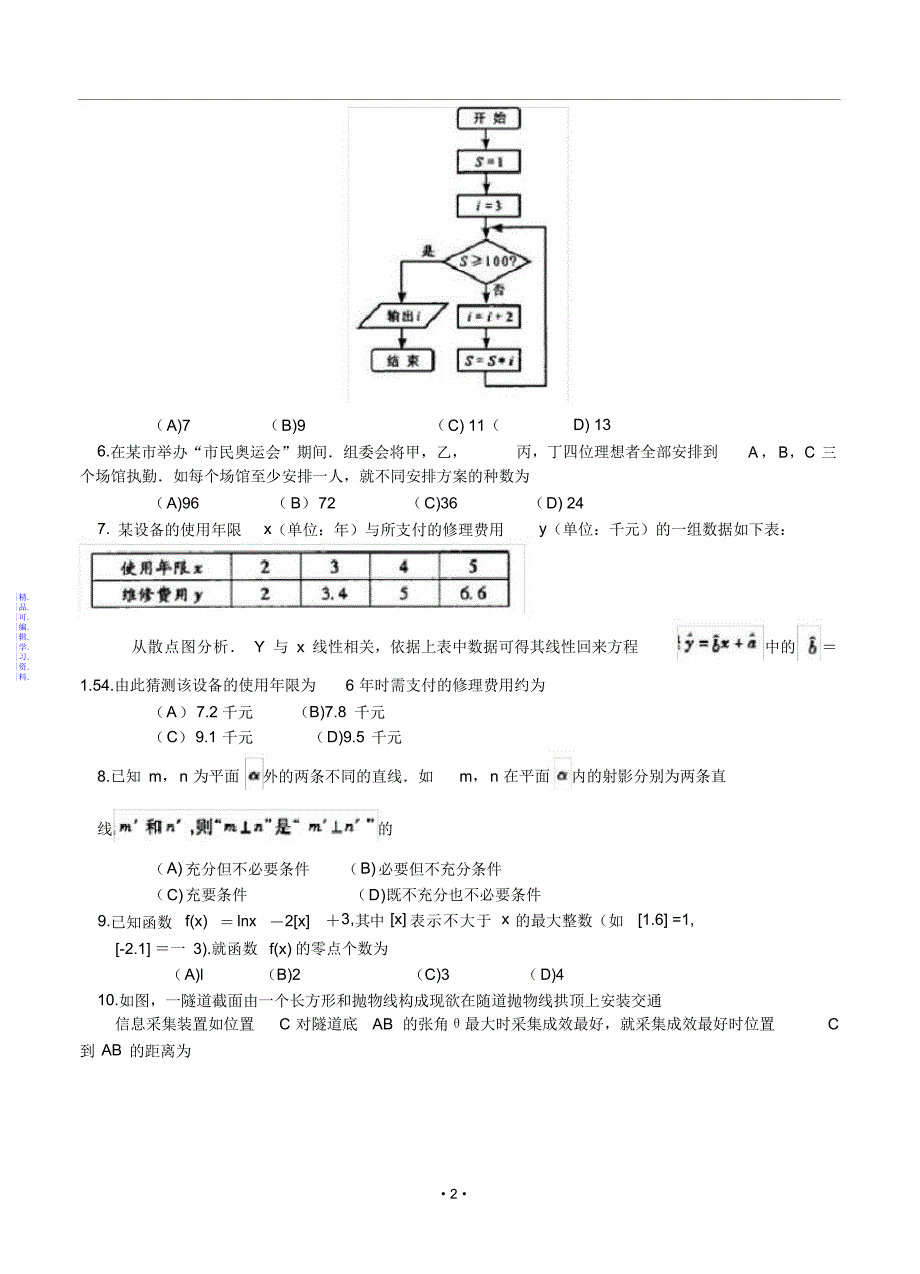 成都三诊理科数学试题及答案word版2021_第2页