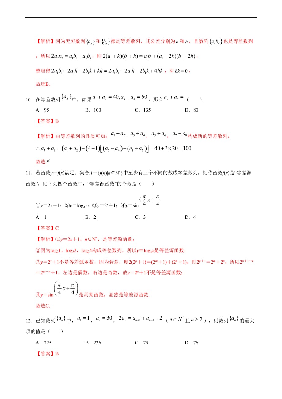 人教版高中数学选择性必修第二册课时练习4.2.1《等差数列》(2)（解析版）_第4页