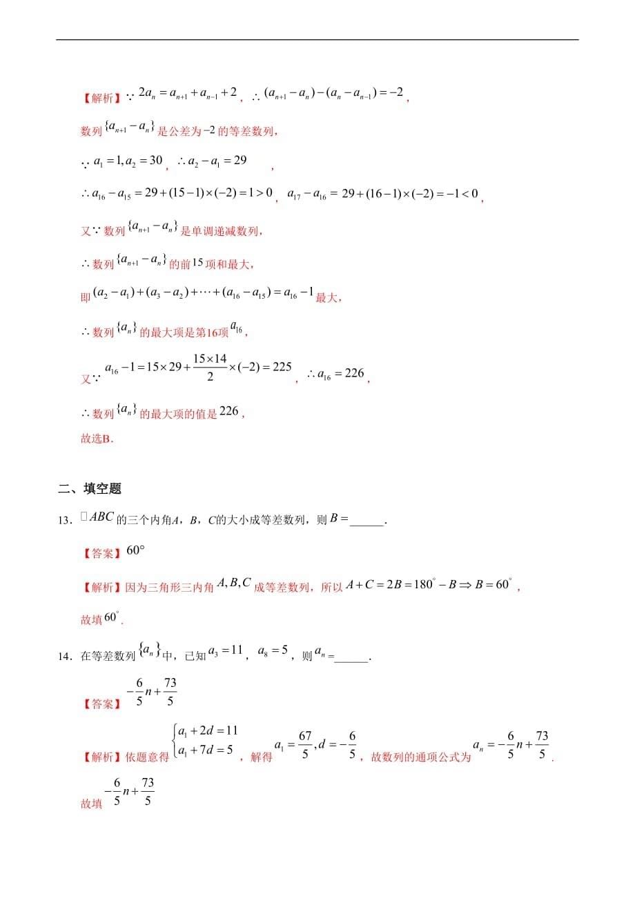 人教版高中数学选择性必修第二册课时练习4.2.1《等差数列》(2)（解析版）_第5页