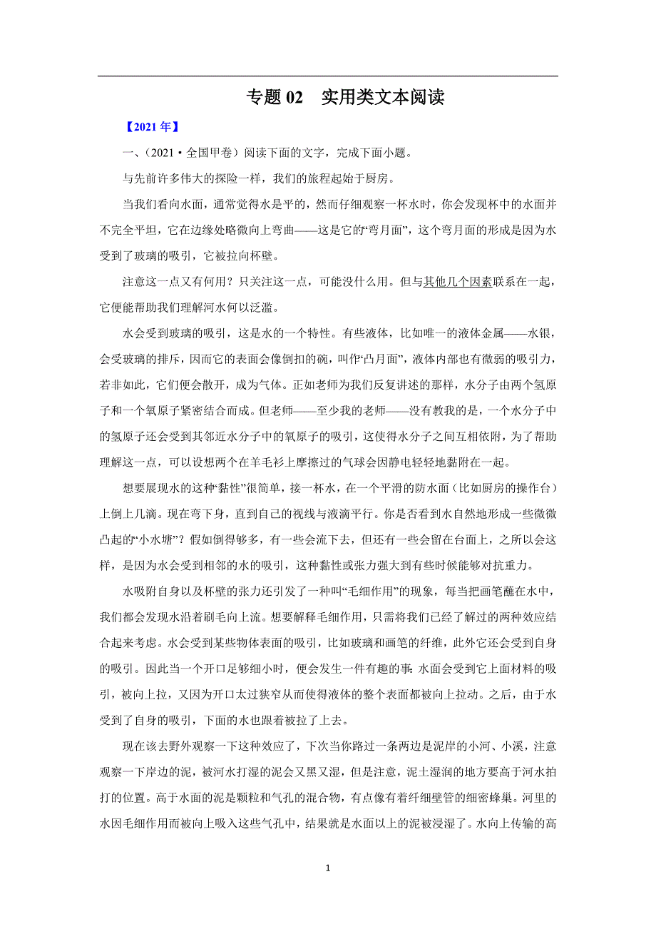 三年高考（2019-2021）语文试题分项汇编——专题02实用类文本阅读 （学生版）_第1页