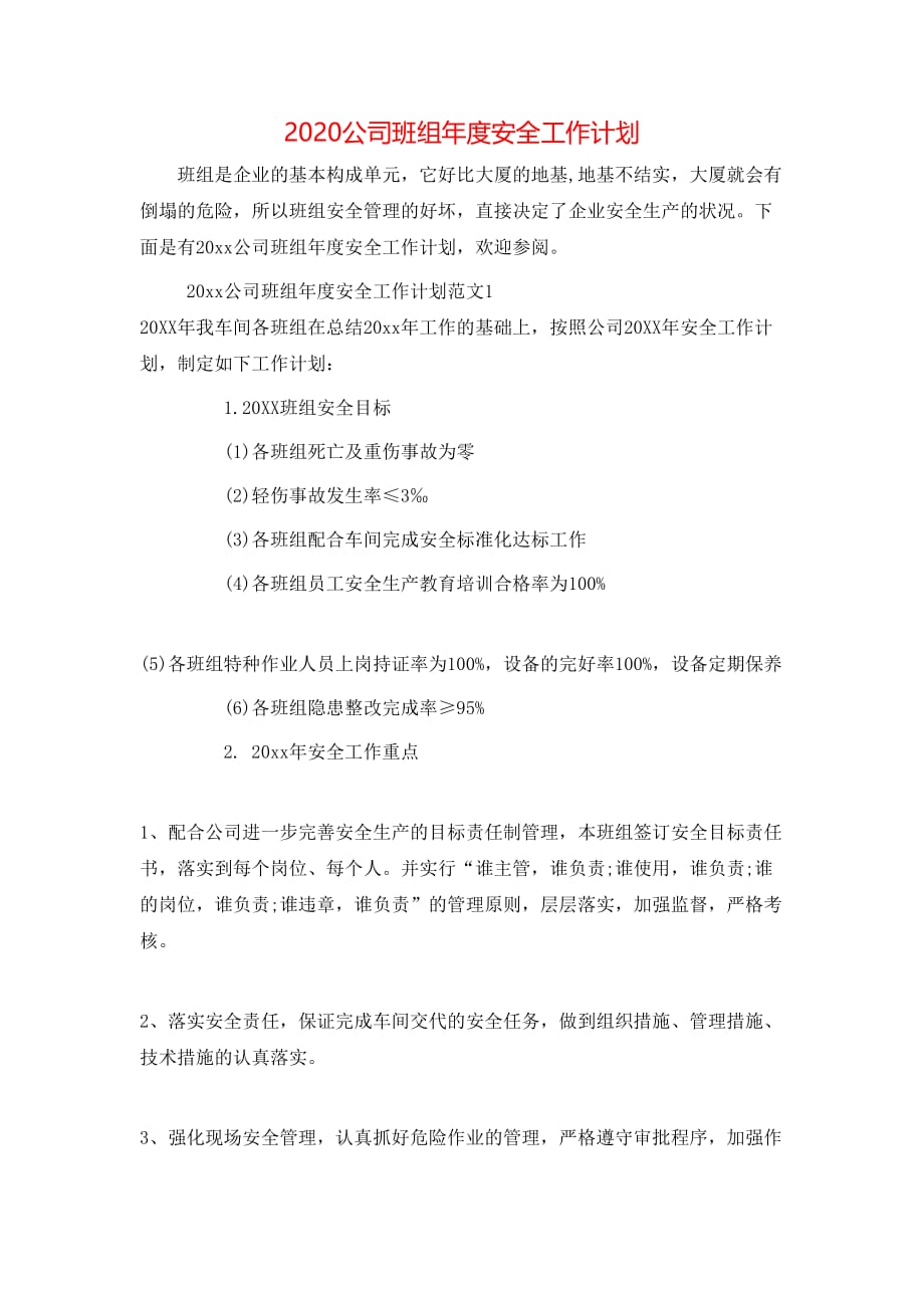 （精选）2020公司班组年度安全工作计划_第1页