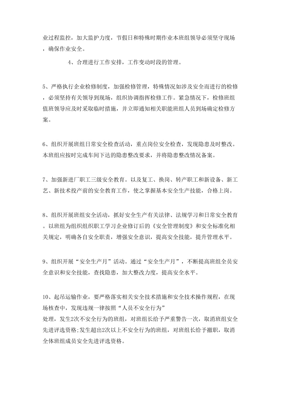 （精选）2020公司班组年度安全工作计划_第2页