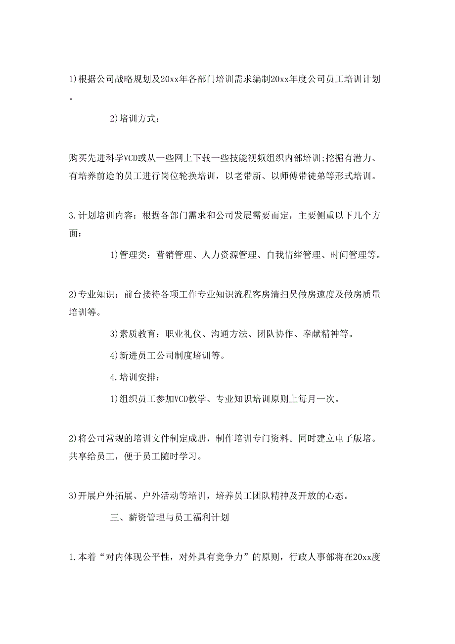 （精选）20XX年酒店人事工作计划_第3页