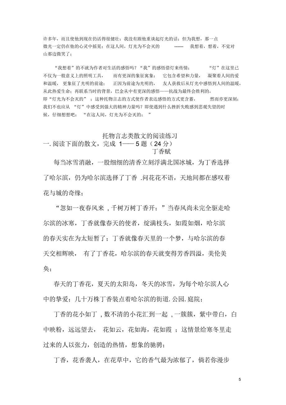 托物言志(含答案)2021_第5页